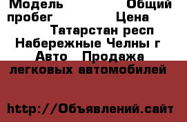  › Модель ­ Audi A3 › Общий пробег ­ 170 000 › Цена ­ 515 000 - Татарстан респ., Набережные Челны г. Авто » Продажа легковых автомобилей   